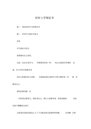 好好上学保证书