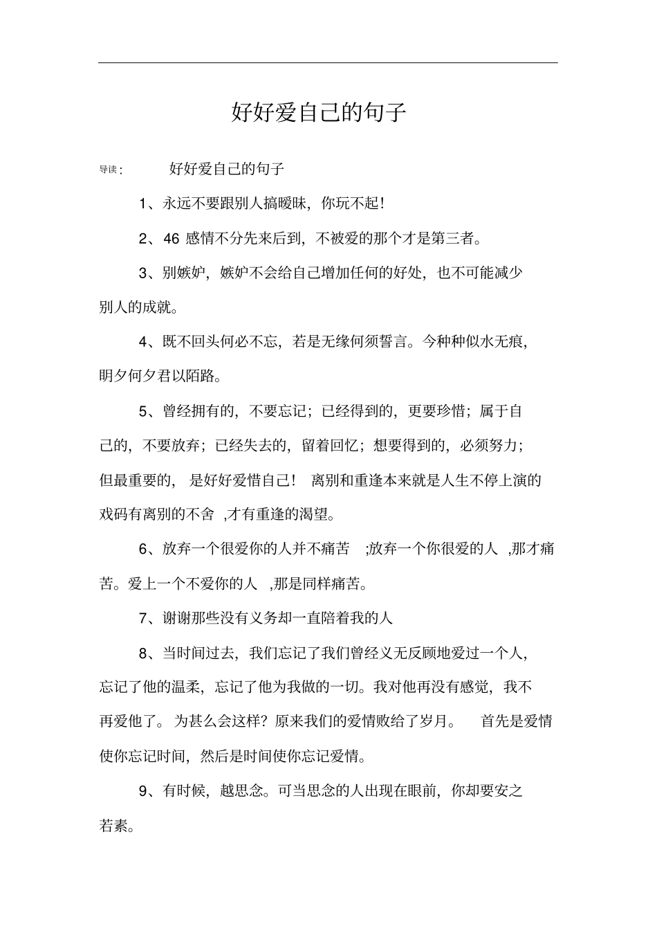 好好爱自己的句子_第1页