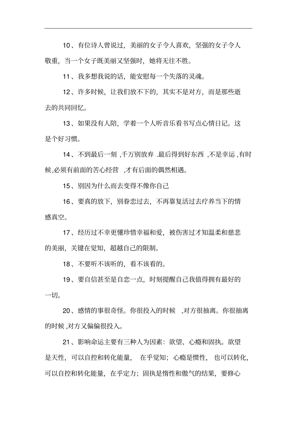 好好爱自己的句子_第2页