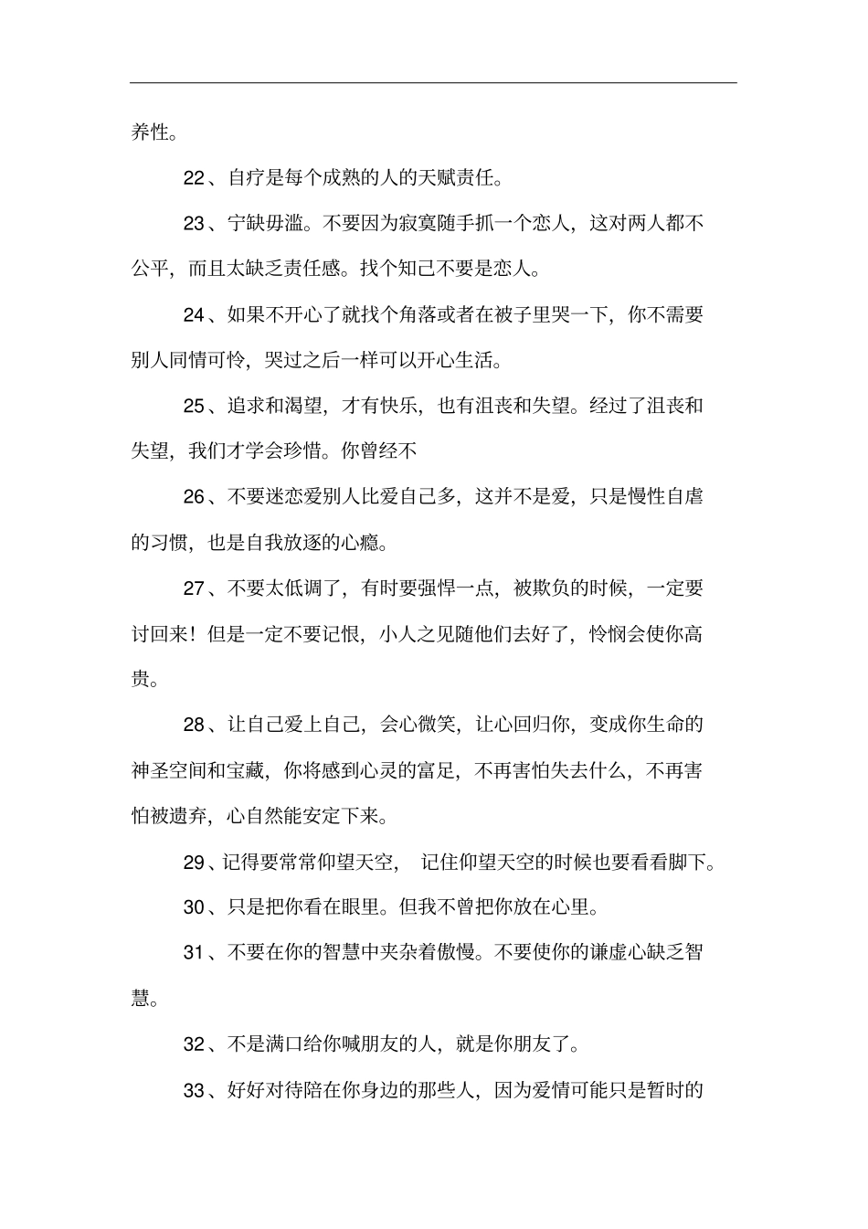 好好爱自己的句子_第3页