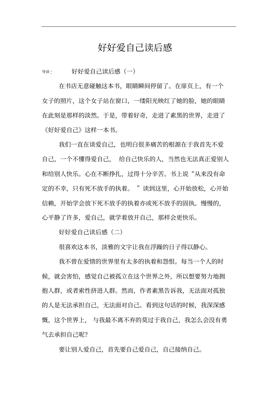 好好爱自己读后感_第1页