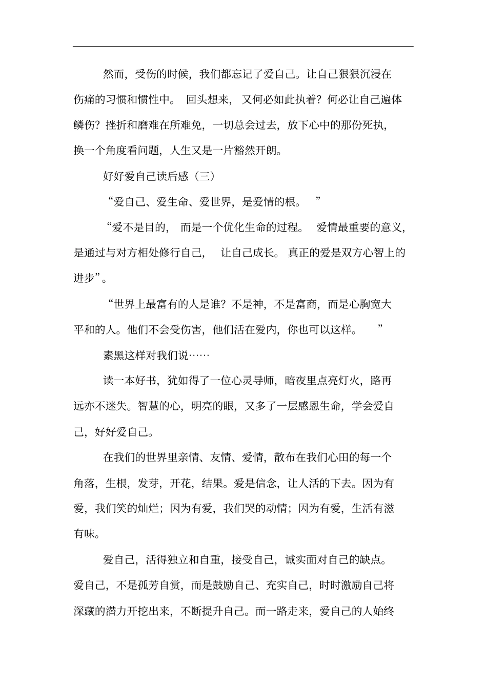 好好爱自己读后感_第2页