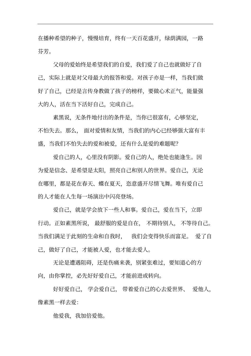 好好爱自己读后感_第3页