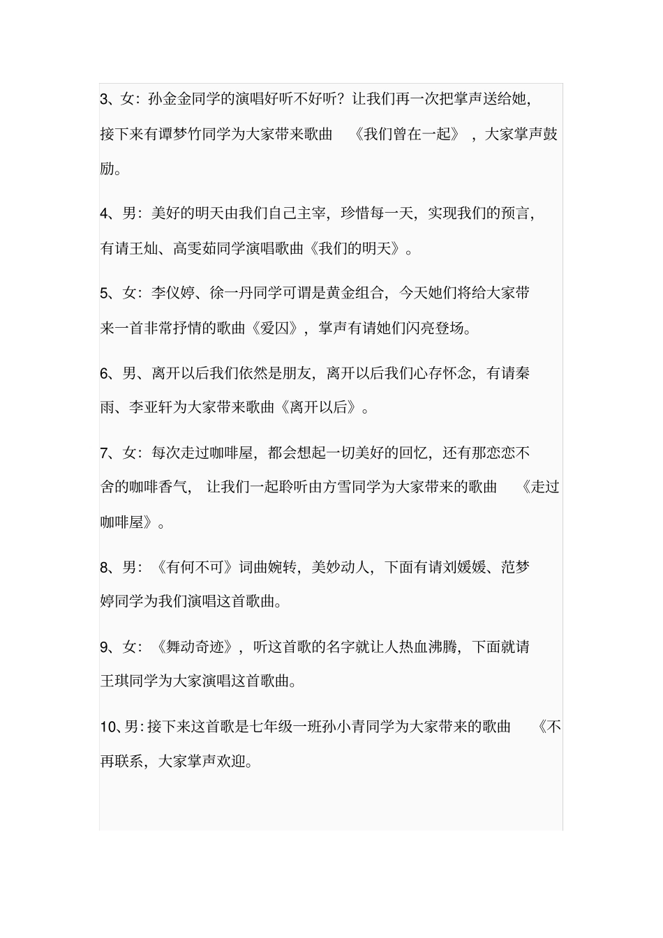 好声音主持词_第2页