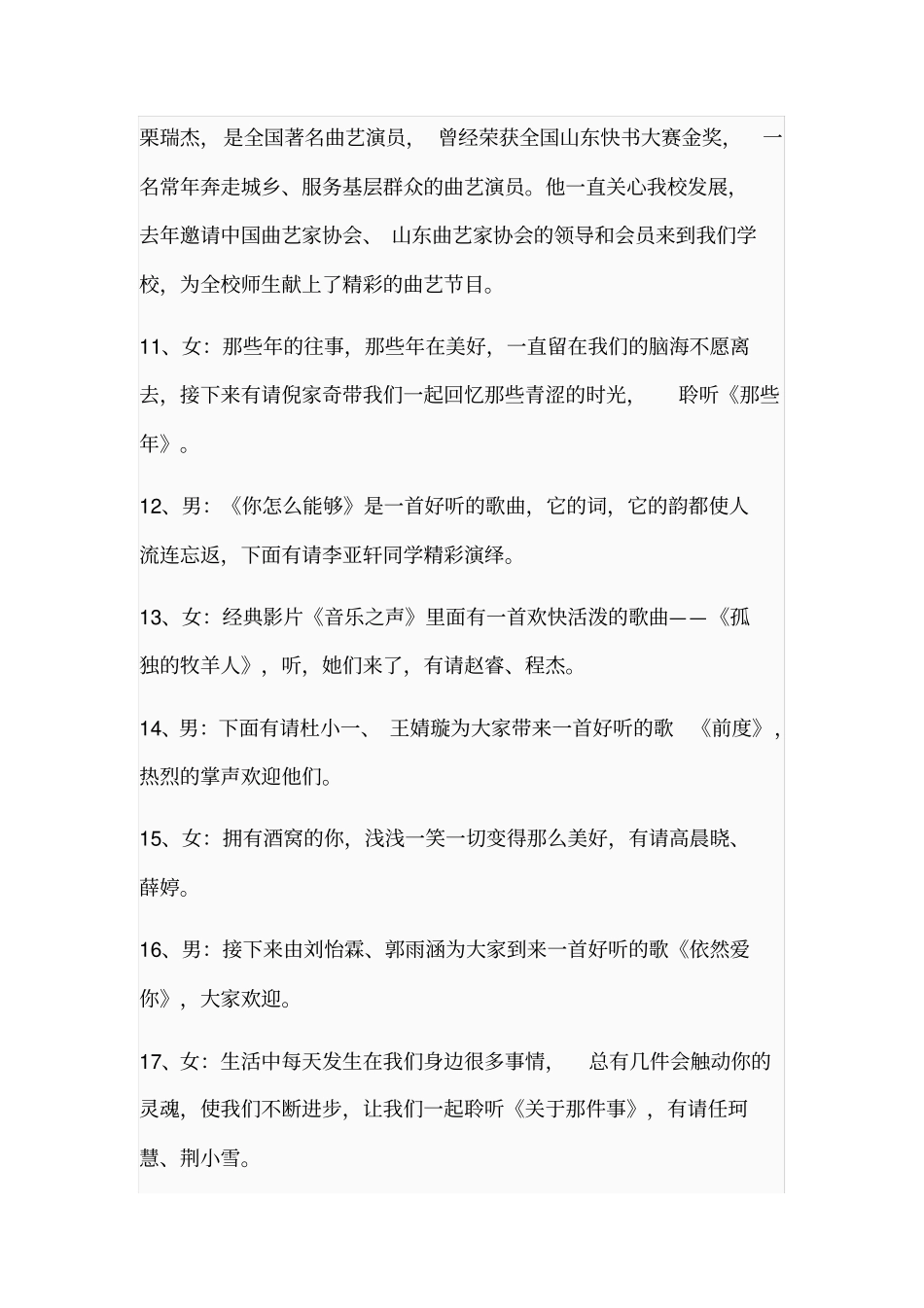 好声音主持词_第3页