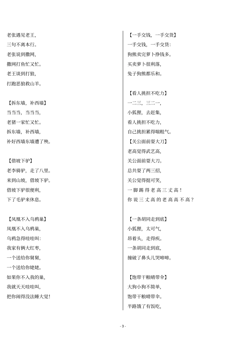 好妈妈儿歌400首俗语部分资料_第3页