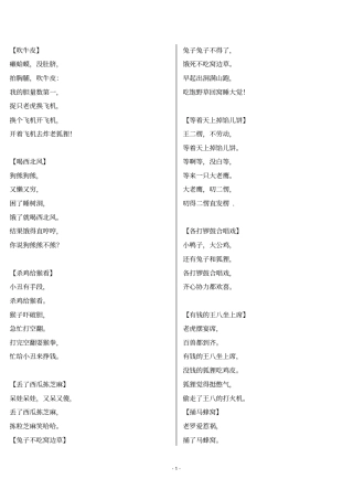 好妈妈儿歌400首俗语部分资料