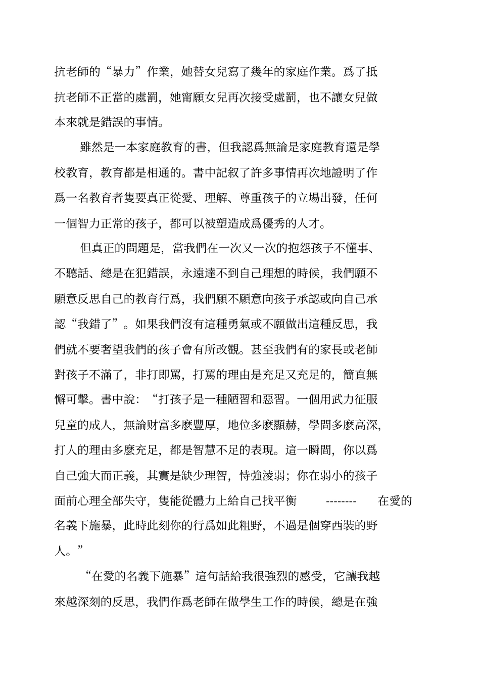 好妈妈胜过好老师读后感_第2页