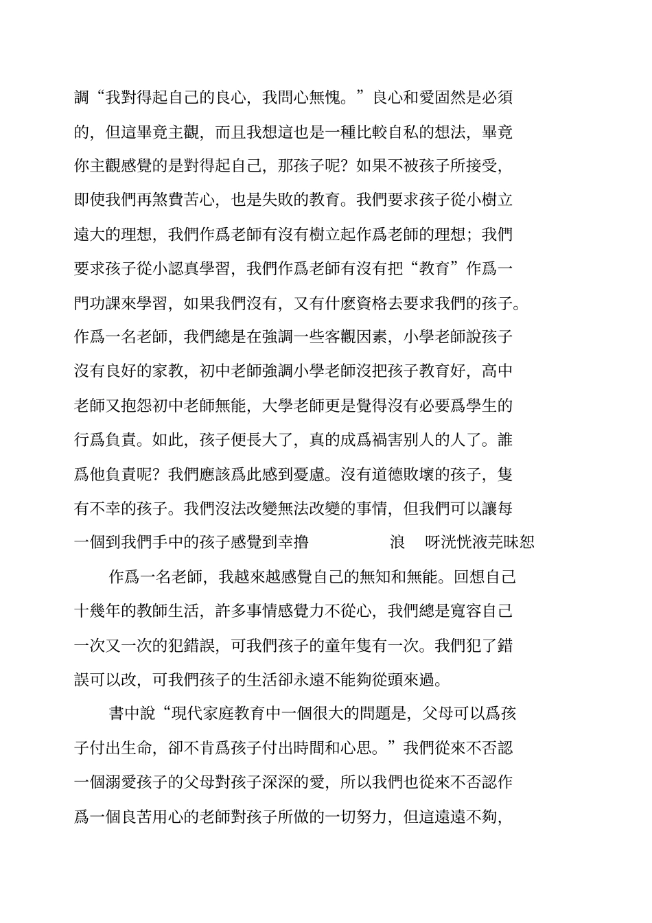 好妈妈胜过好老师读后感_第3页