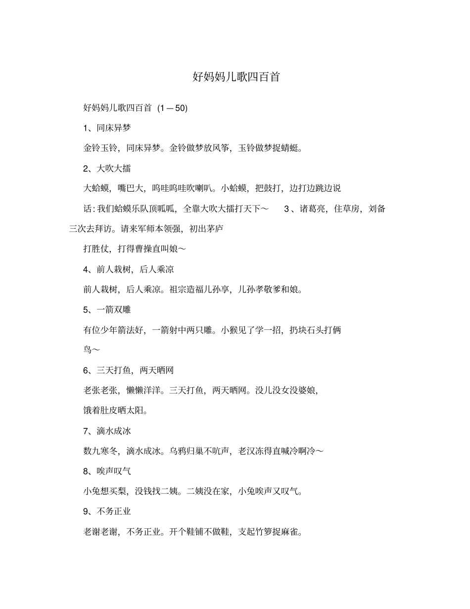好妈妈儿歌四百首_第1页