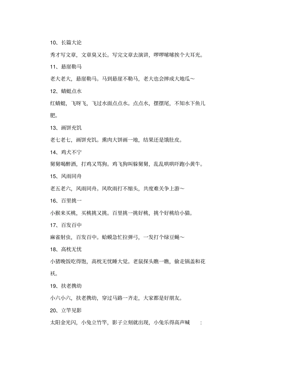 好妈妈儿歌四百首_第2页