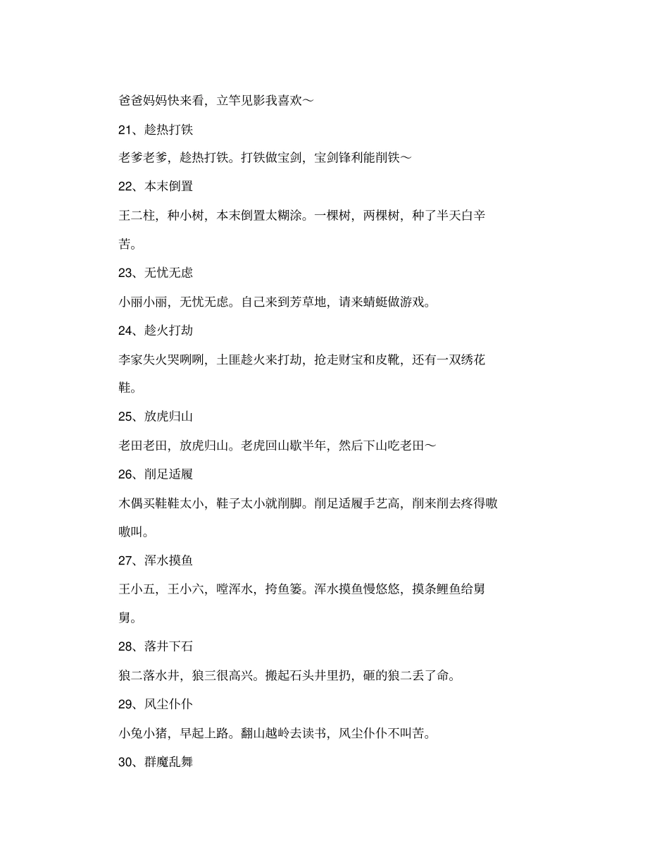 好妈妈儿歌四百首_第3页