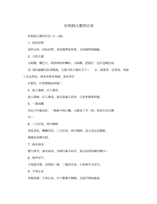好妈妈儿歌四百首