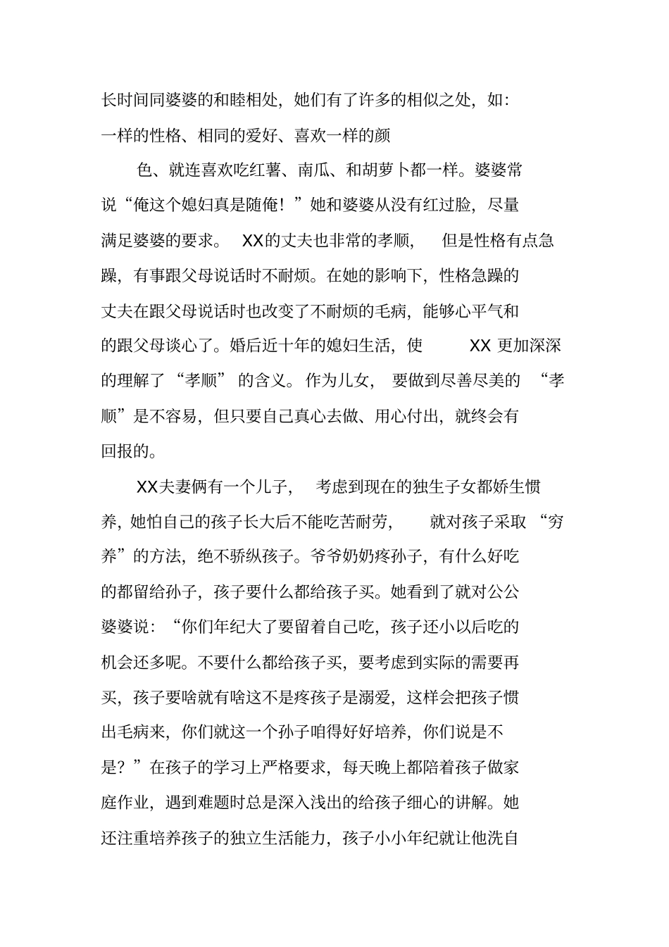 好妻子事迹材料_第2页