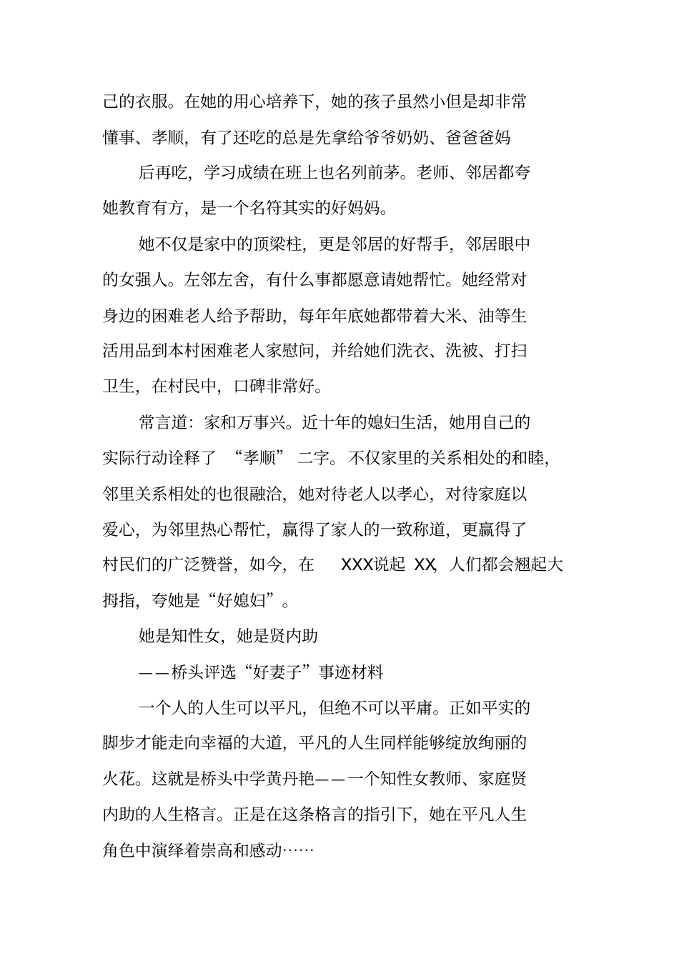 好妻子事迹材料_第3页