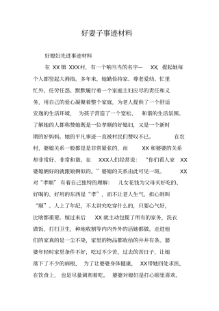 好妻子事迹材料