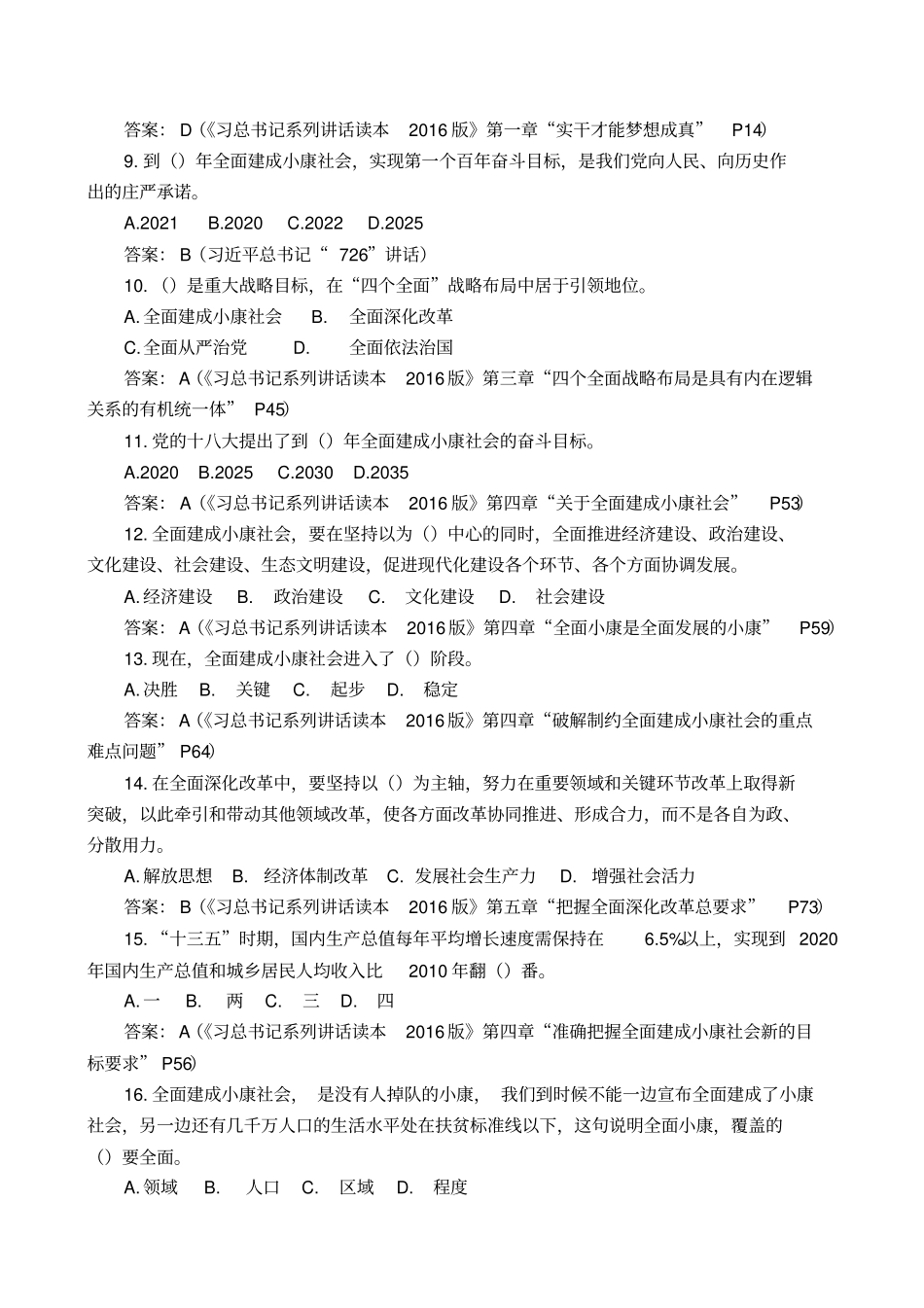 好好学习竞答测试题库_第2页