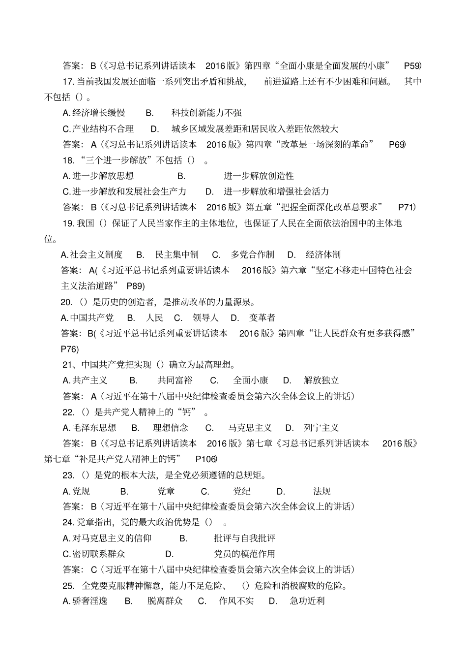 好好学习竞答测试题库_第3页