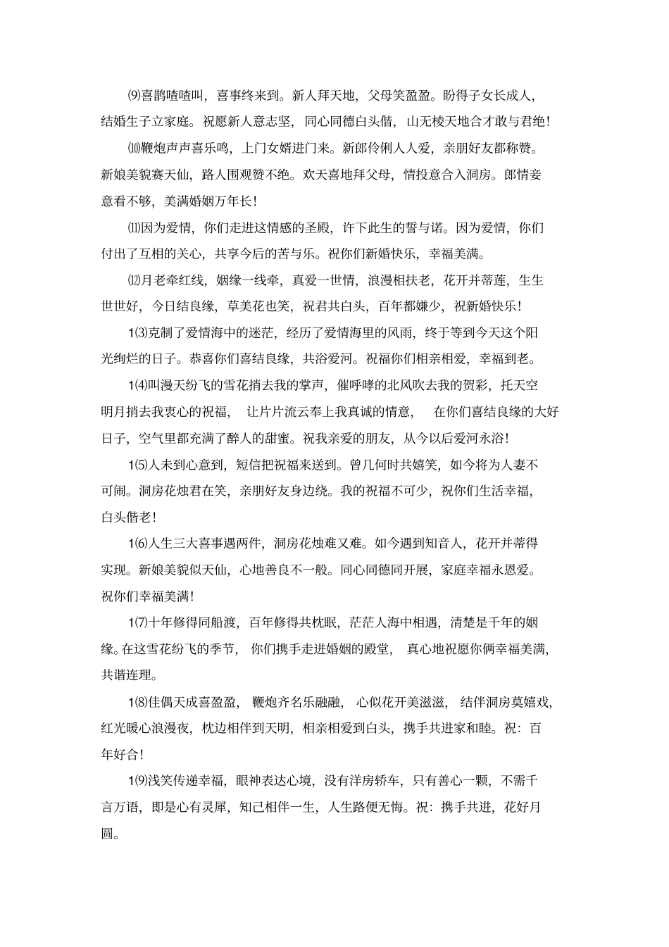 好姐妹新婚婚礼浪漫祝词_第2页