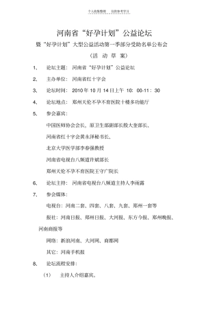 好孕计划公益论坛草案