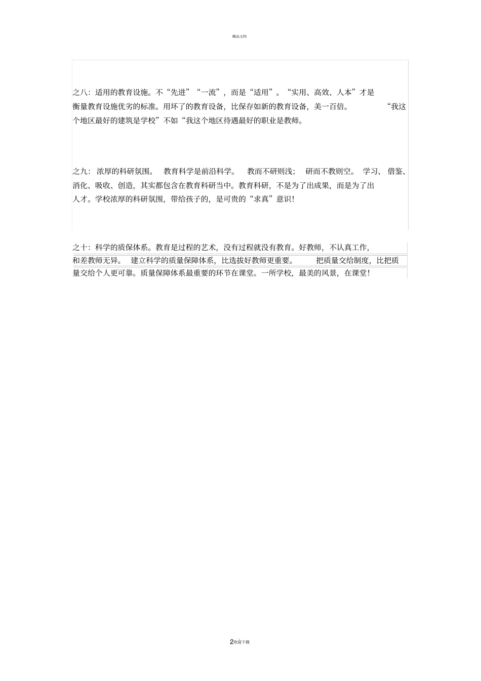 好学校的十大特征_第2页