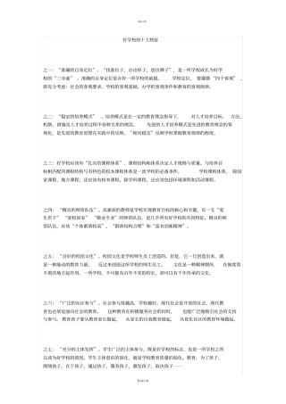 好学校的十大特征