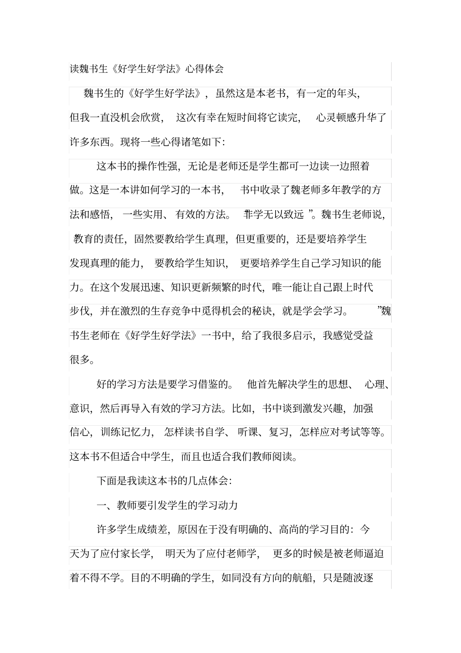 好学生好学法读后感_第1页