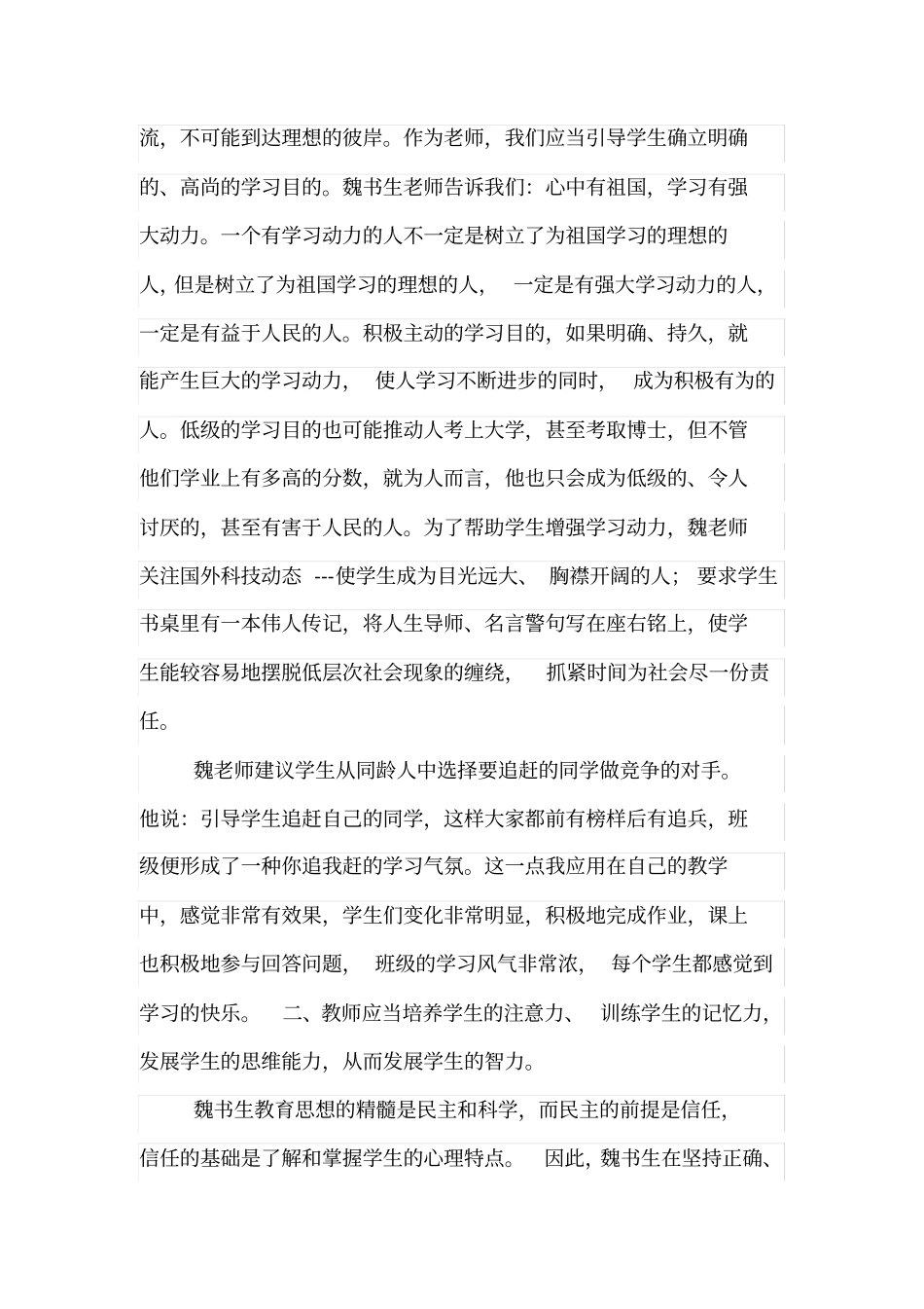 好学生好学法读后感_第2页