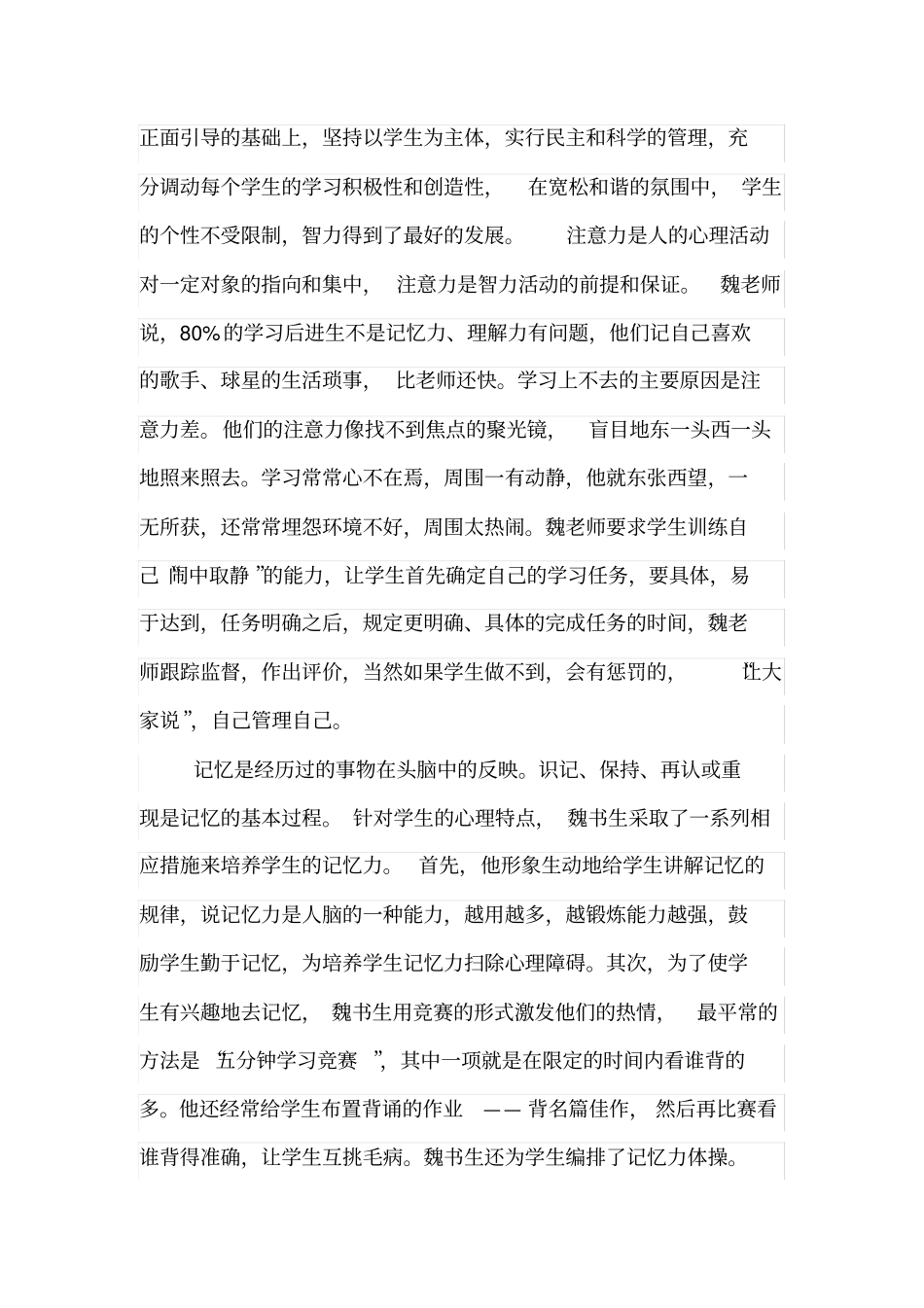 好学生好学法读后感_第3页