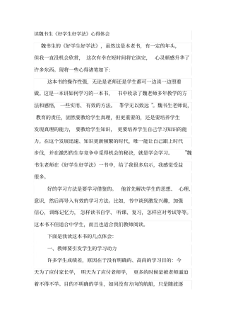 好学生好学法读后感