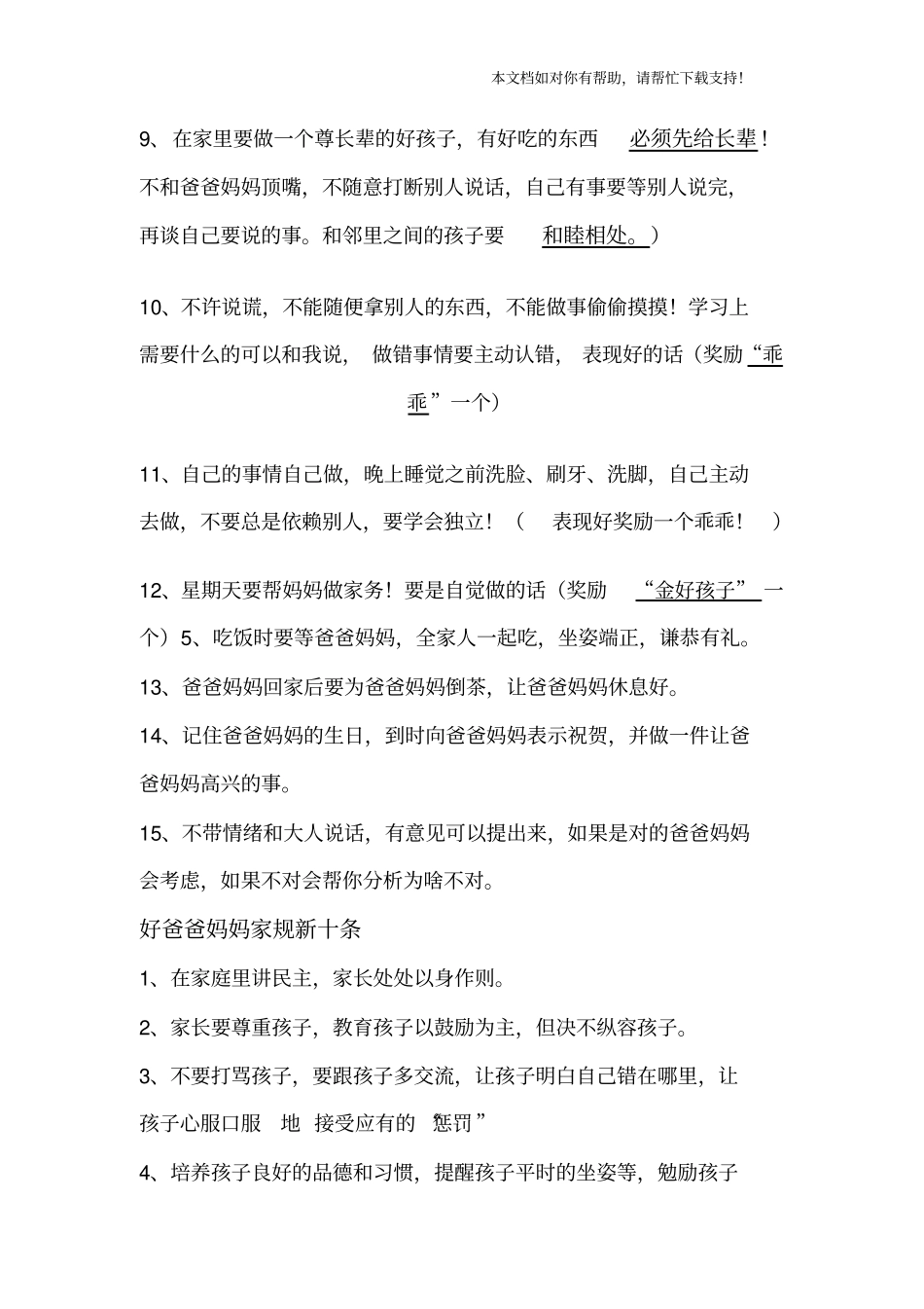 好孩子家规新十条52102_第2页