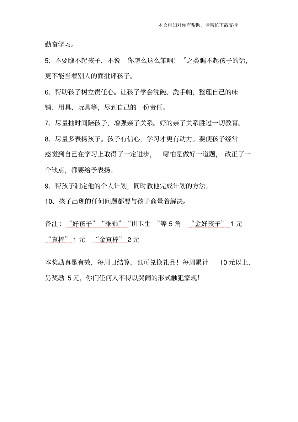 好孩子家规新十条52102_第3页