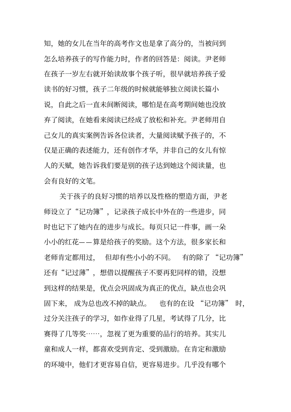 好妈妈胜过好老师读后感_3_第3页