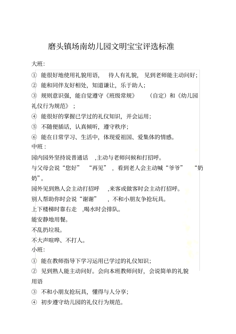 好宝宝评选标准_第2页