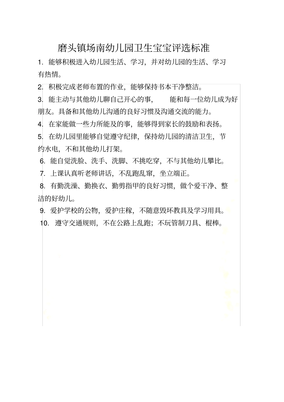 好宝宝评选标准_第3页