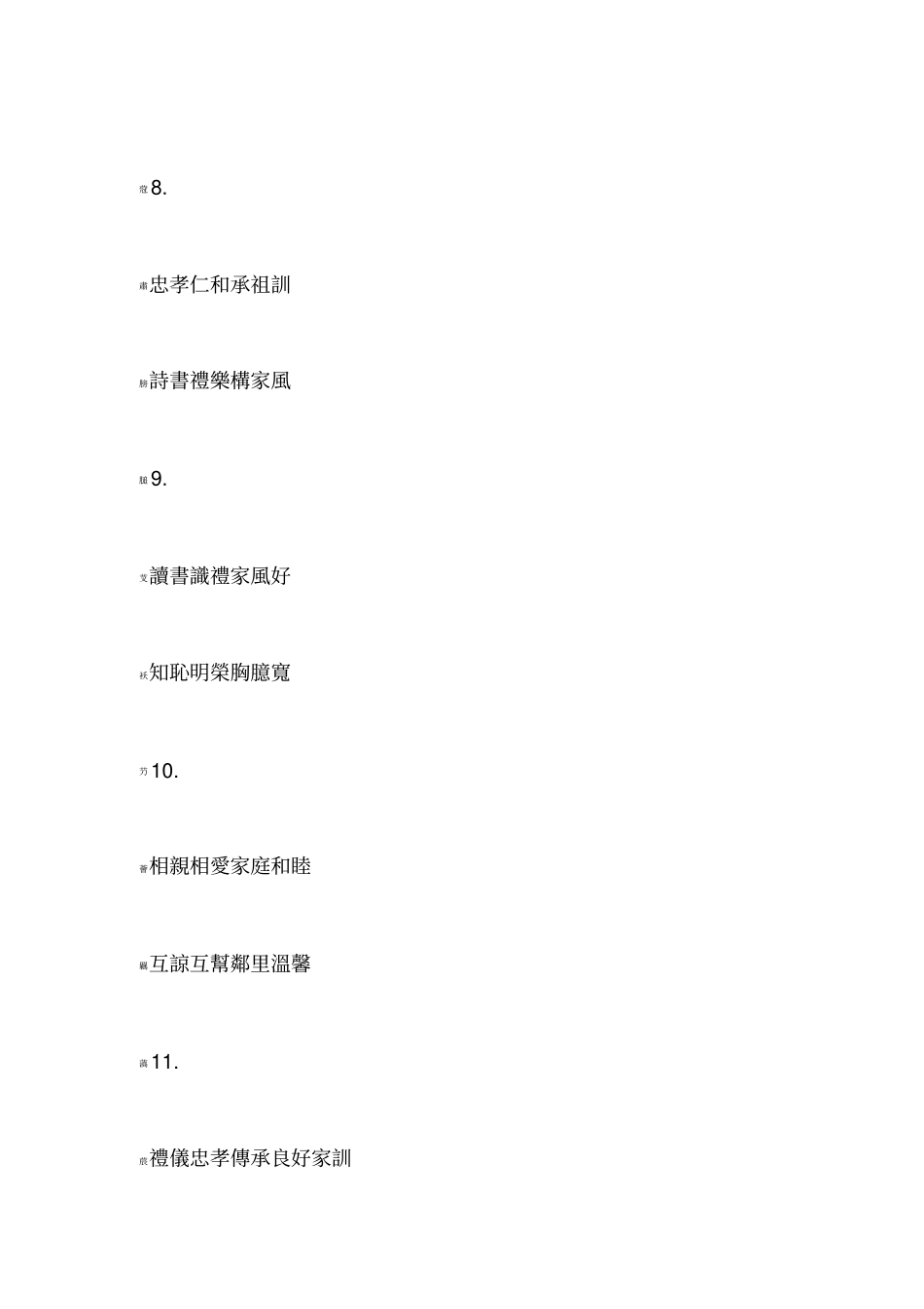 好家训好家风对联_第3页