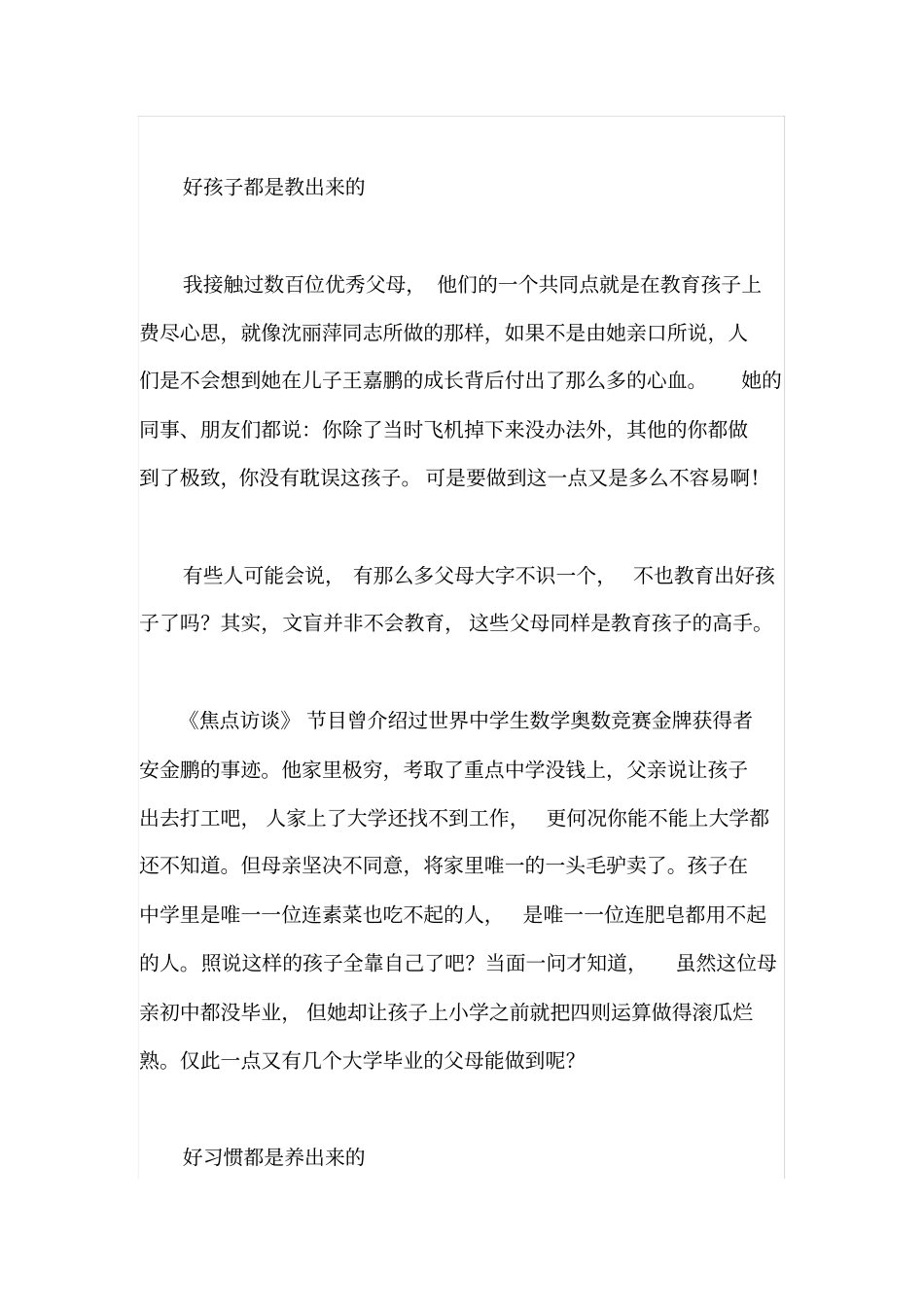 好家长+好家教=好孩子_第2页