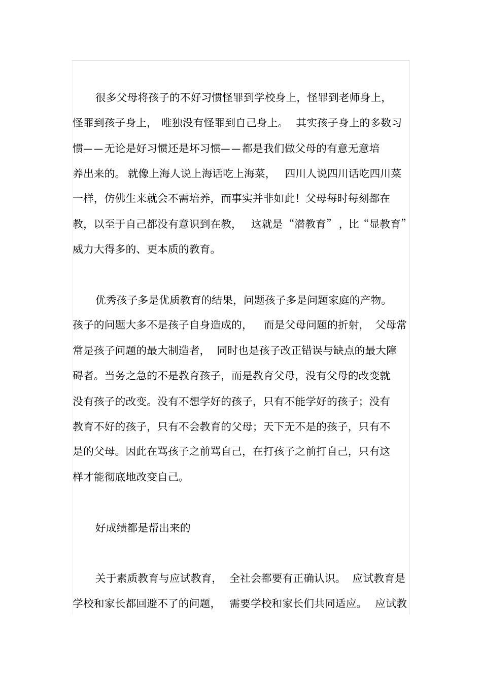 好家长+好家教=好孩子_第3页