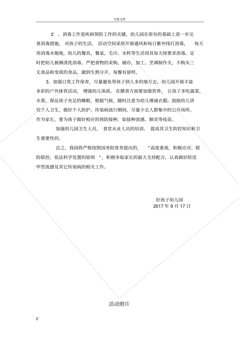 好孩子幼儿园秋冬季传染病防治工作总结_第2页