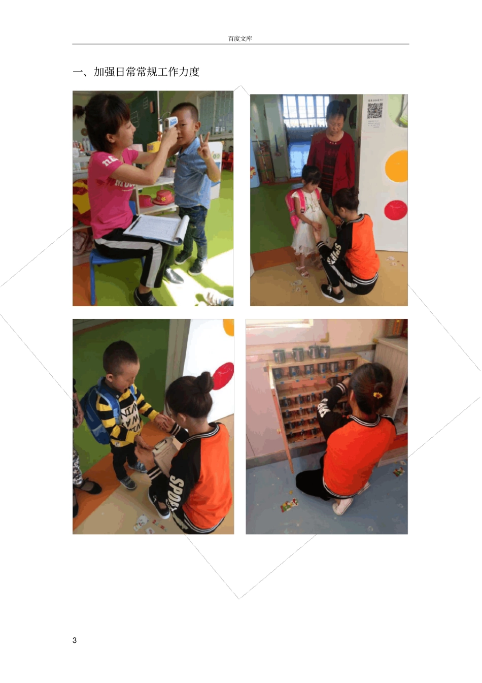 好孩子幼儿园秋冬季传染病防治工作总结_第3页