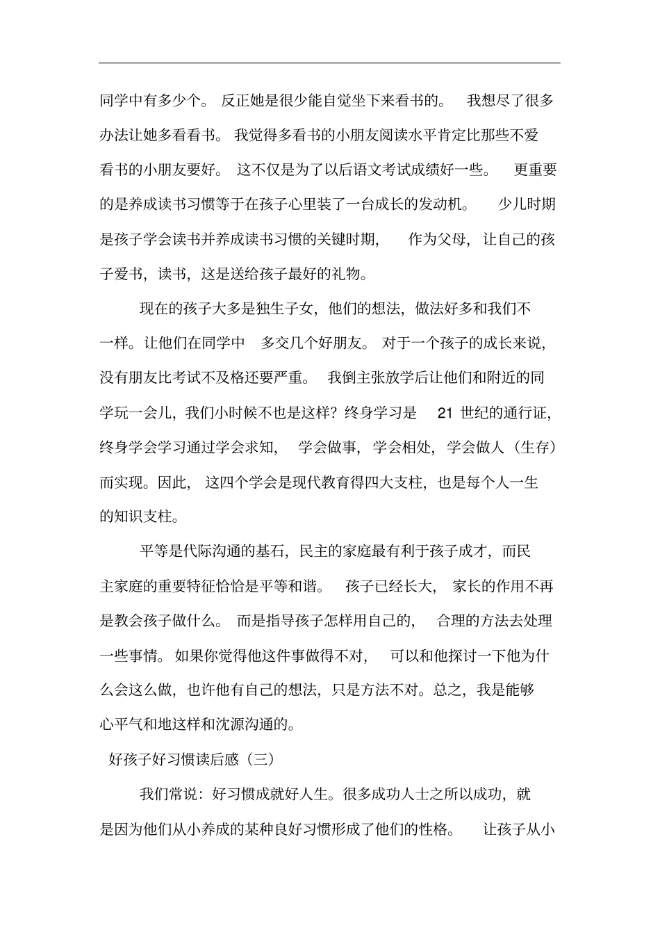 好孩子好习惯读后感_第3页