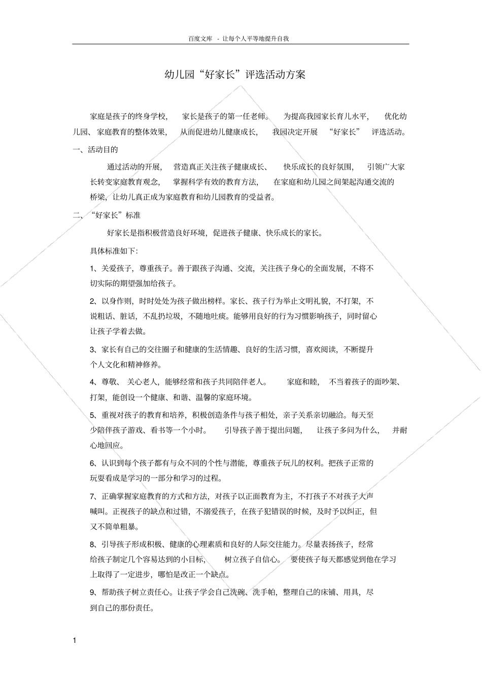 好家长评选活动方案_第1页