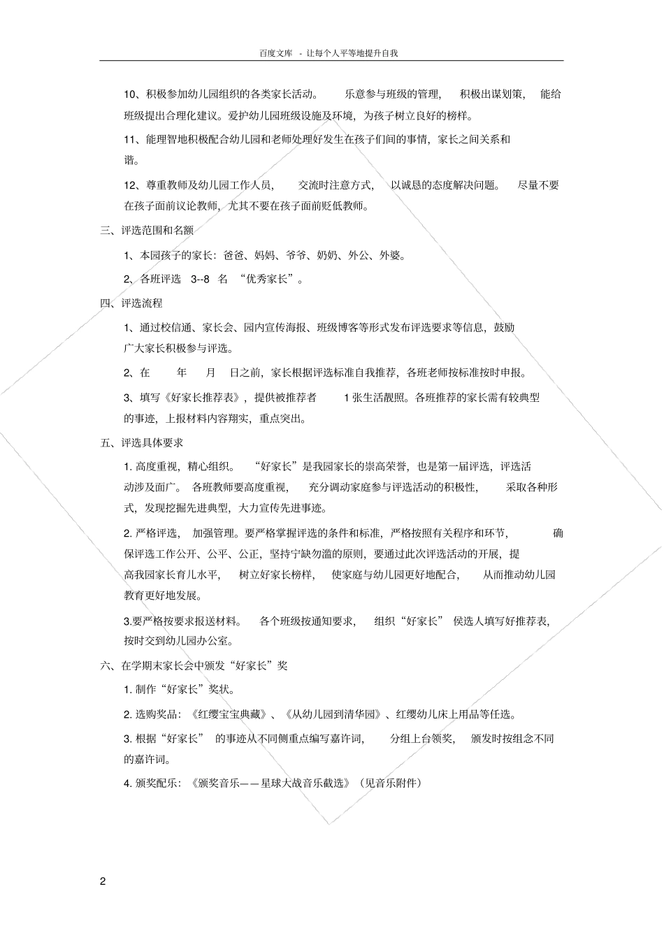 好家长评选活动方案_第2页