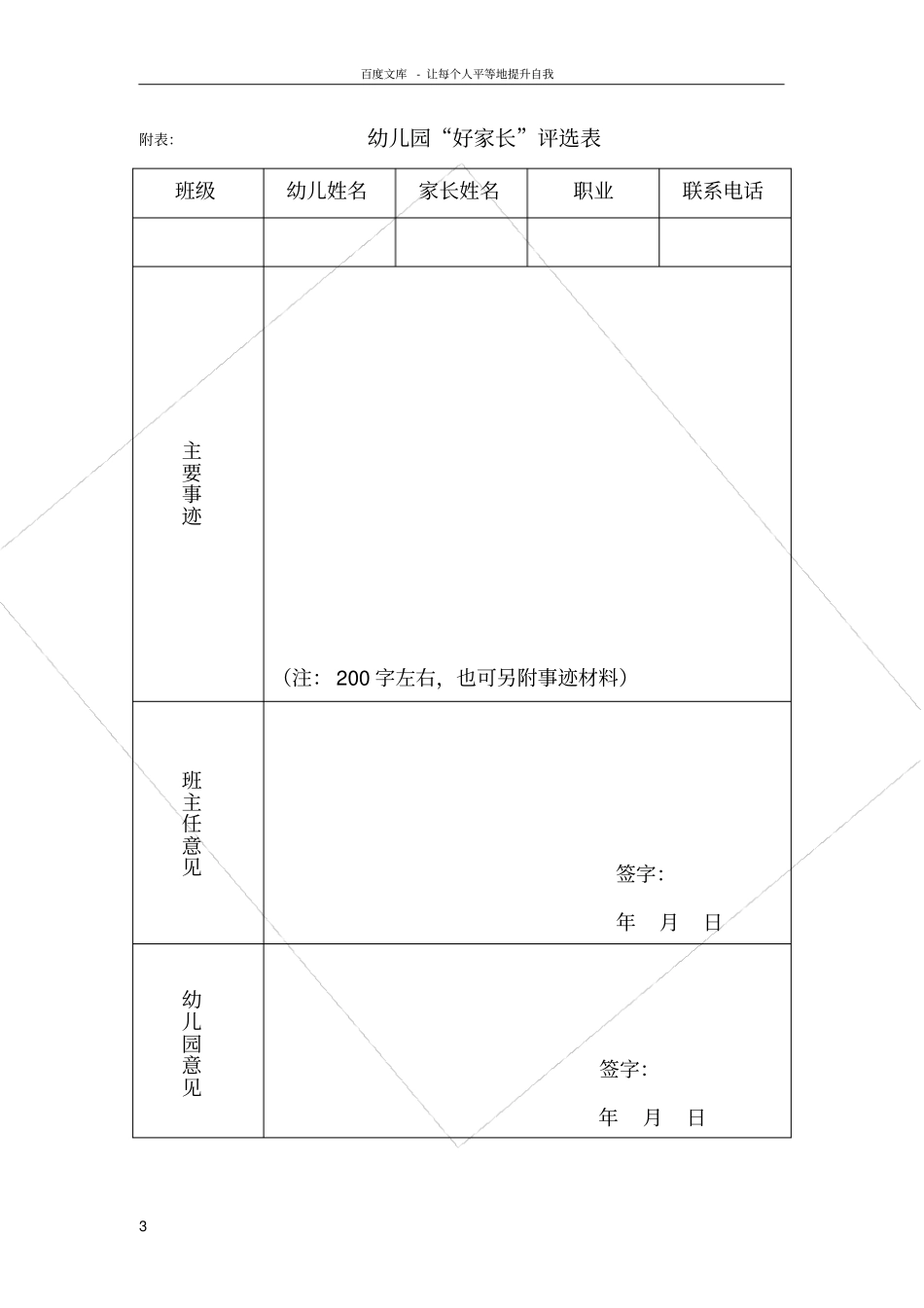 好家长评选活动方案_第3页