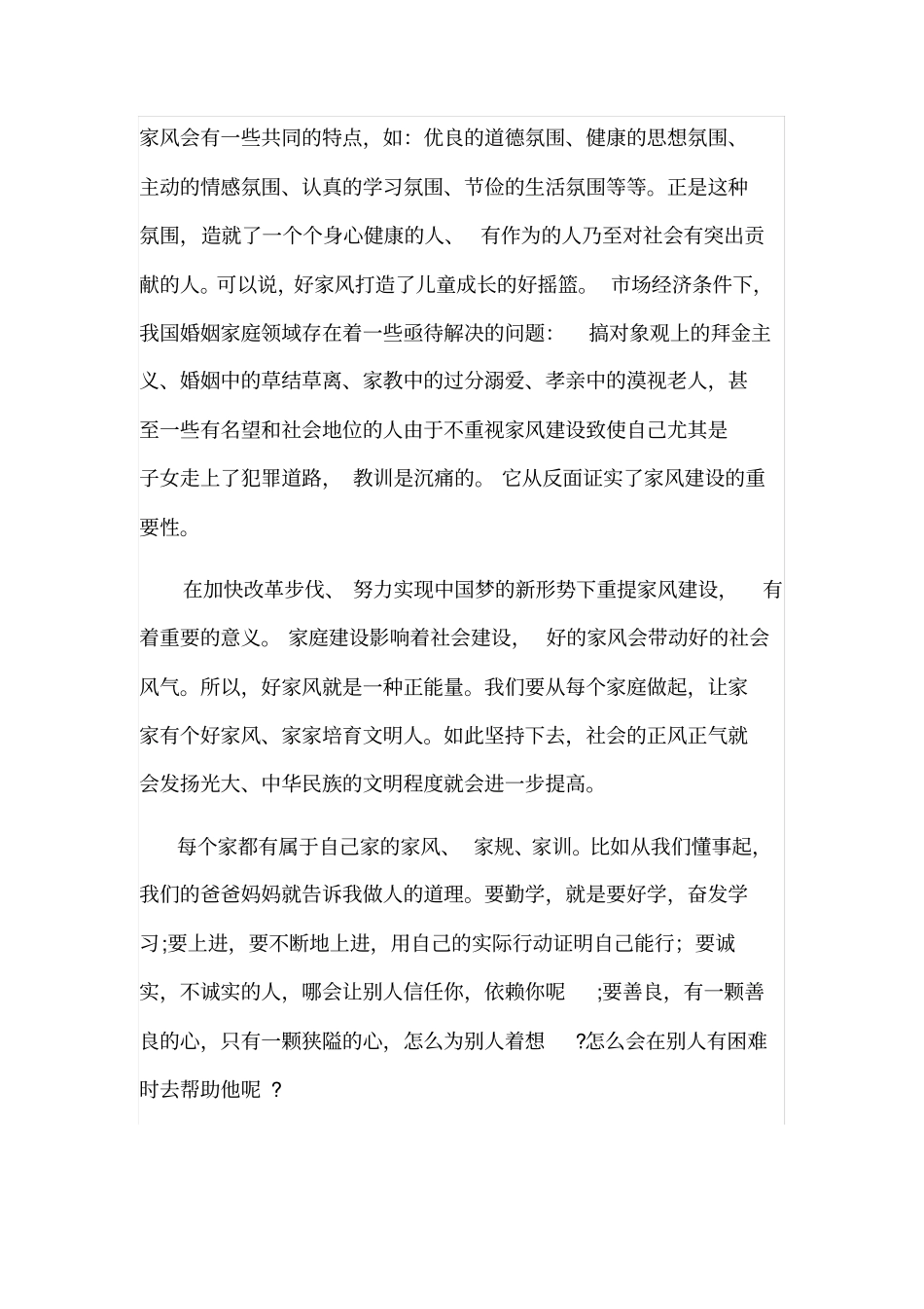 好家风好家训好家规主题班会_第2页