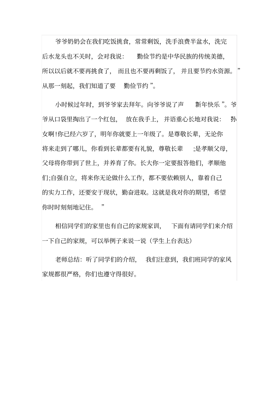 好家风好家训好家规主题班会_第3页