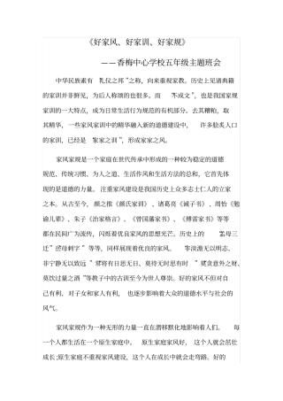 好家风好家训好家规主题班会
