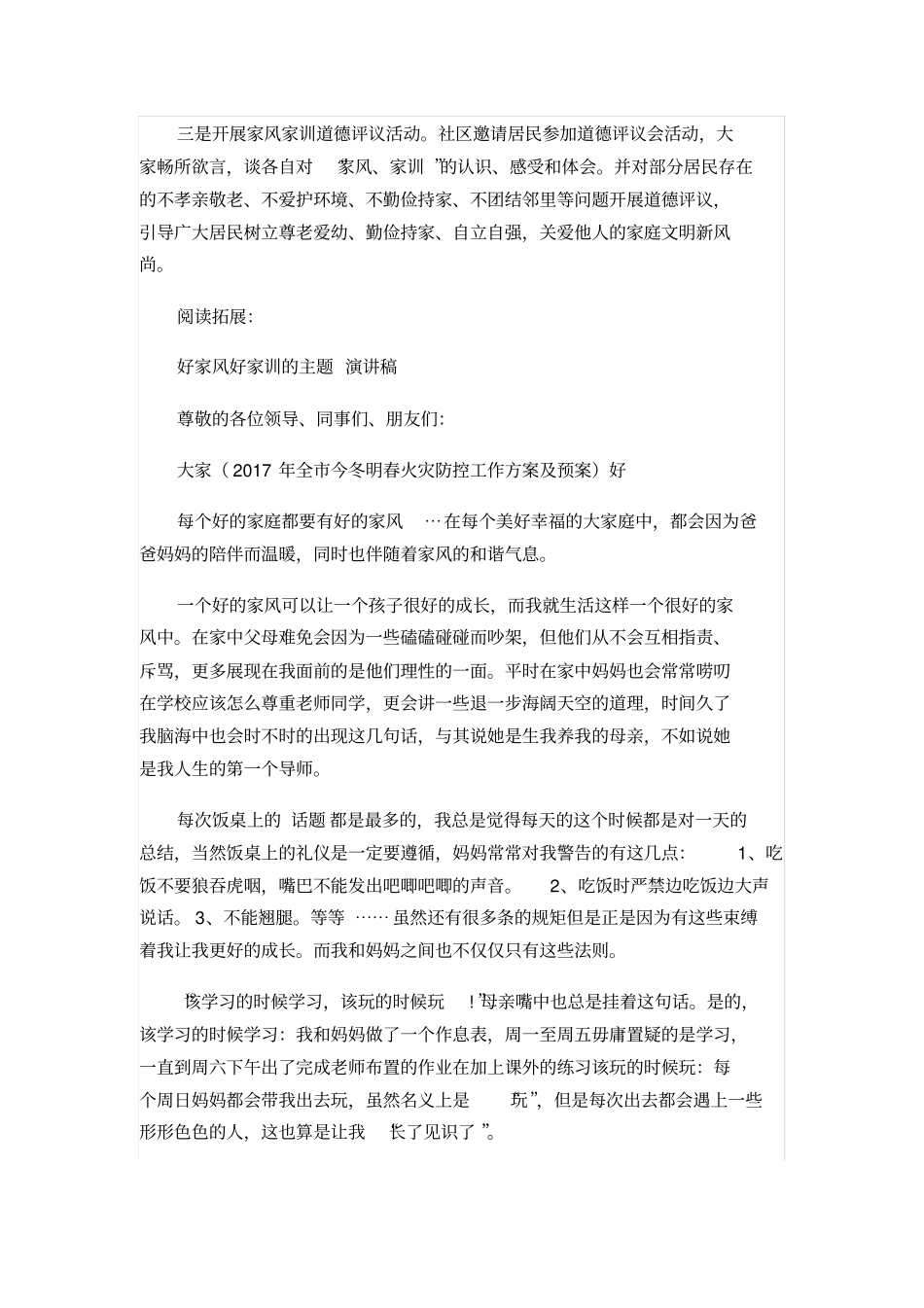 好家风好家训活动总结及小结_第3页