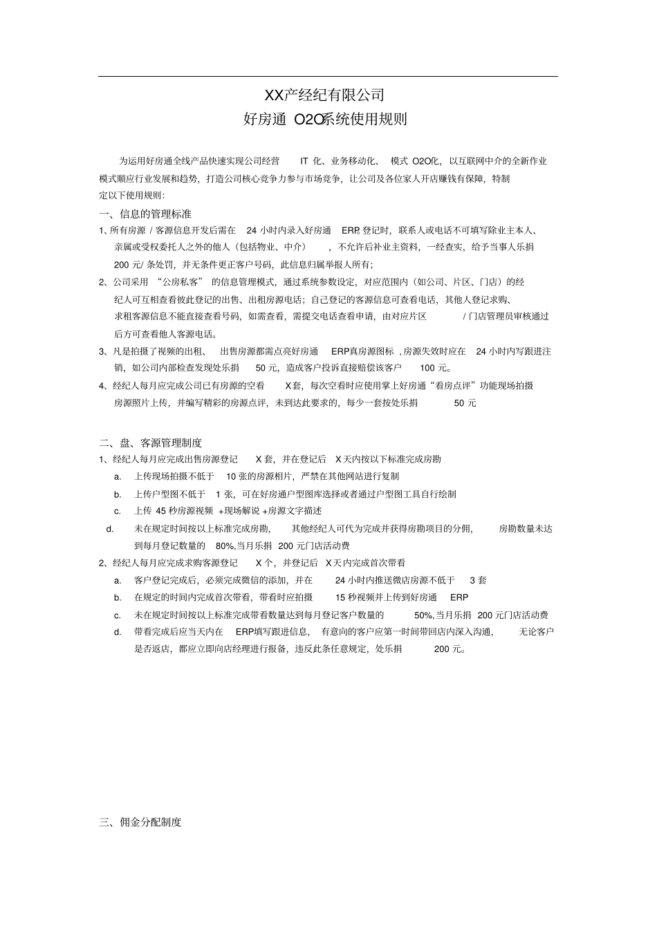 好房通系统及运营管理制度_第1页