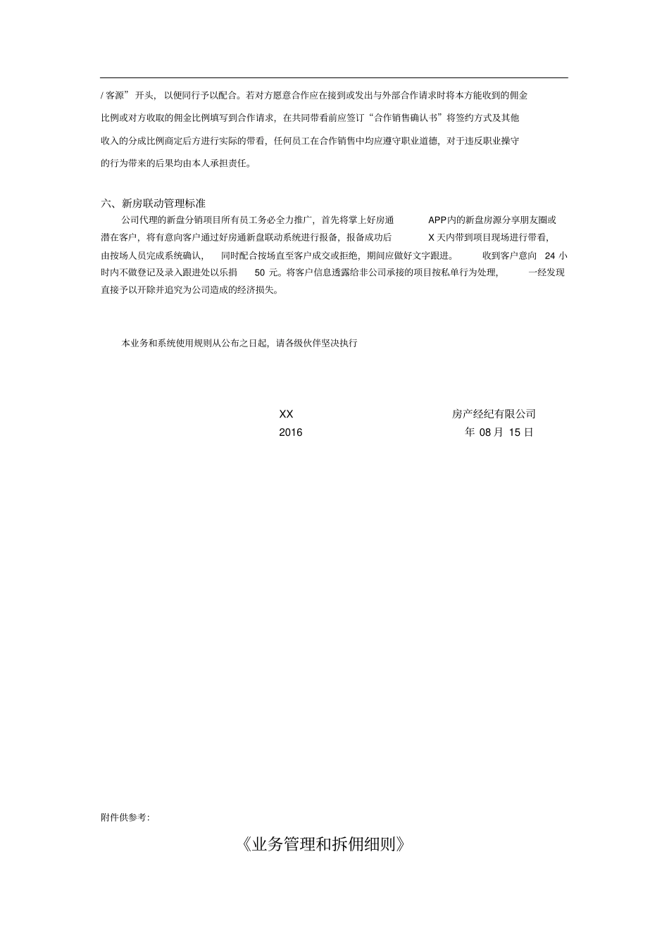 好房通系统及运营管理制度_第3页